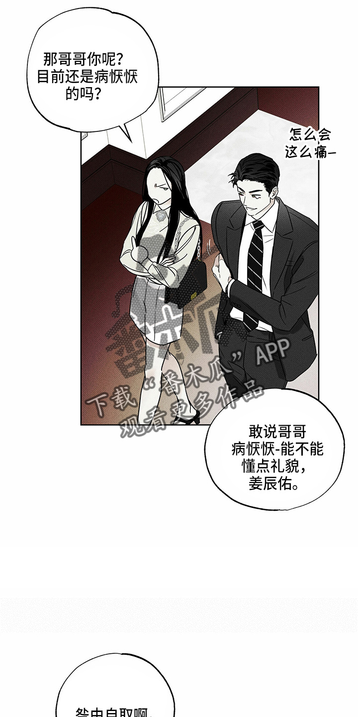 《送上门的爱》漫画最新章节第53章：顶包免费下拉式在线观看章节第【22】张图片