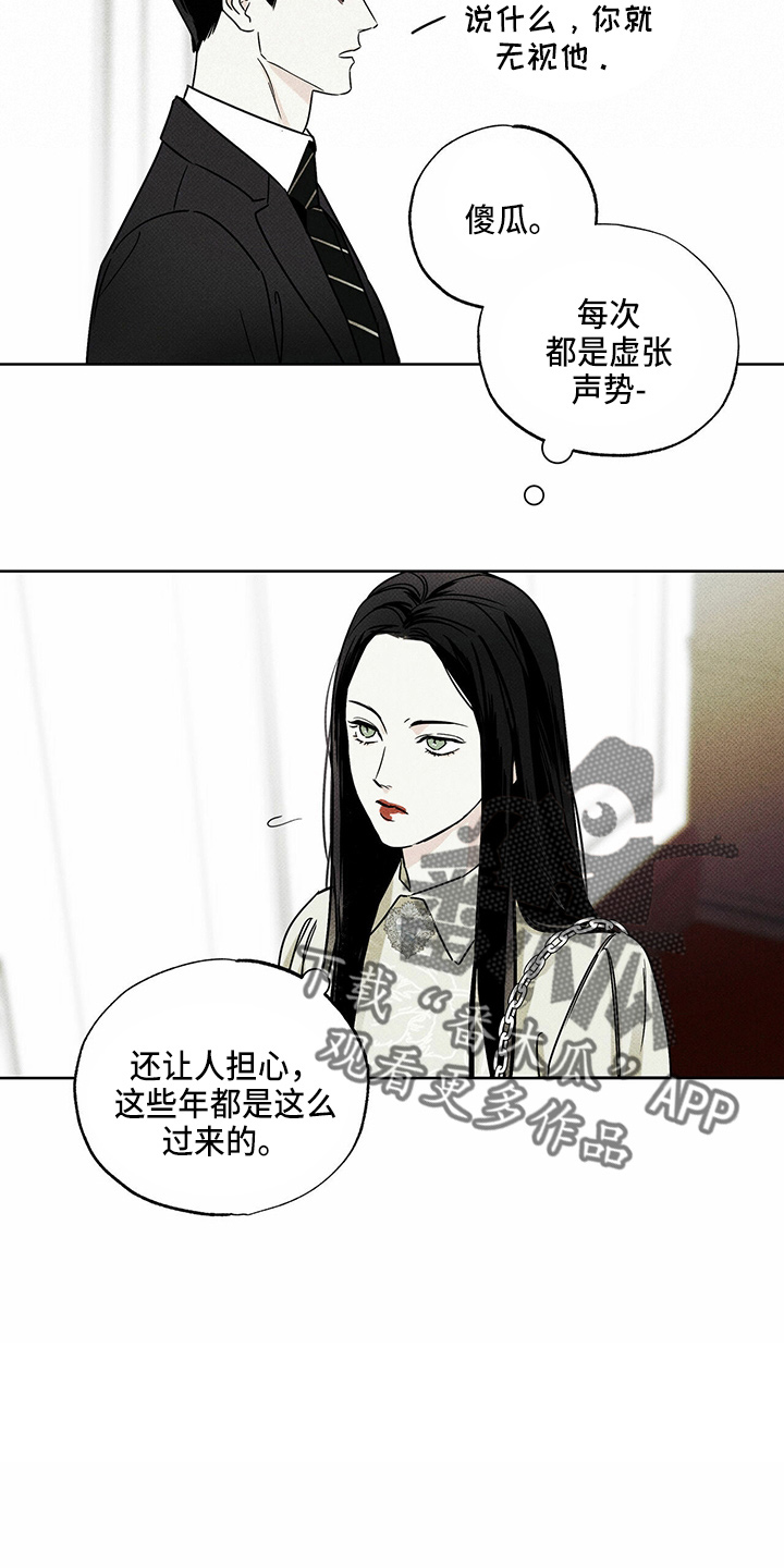 《送上门的爱》漫画最新章节第53章：顶包免费下拉式在线观看章节第【11】张图片