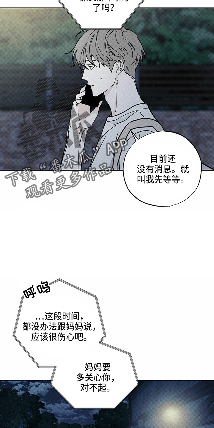 《送上门的爱》漫画最新章节第53章：顶包免费下拉式在线观看章节第【5】张图片