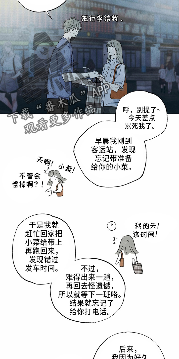 《送上门的爱》漫画最新章节第56章：电话免费下拉式在线观看章节第【4】张图片