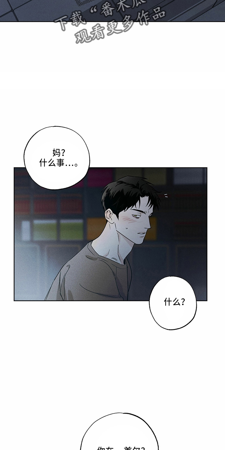 《送上门的爱》漫画最新章节第56章：电话免费下拉式在线观看章节第【8】张图片