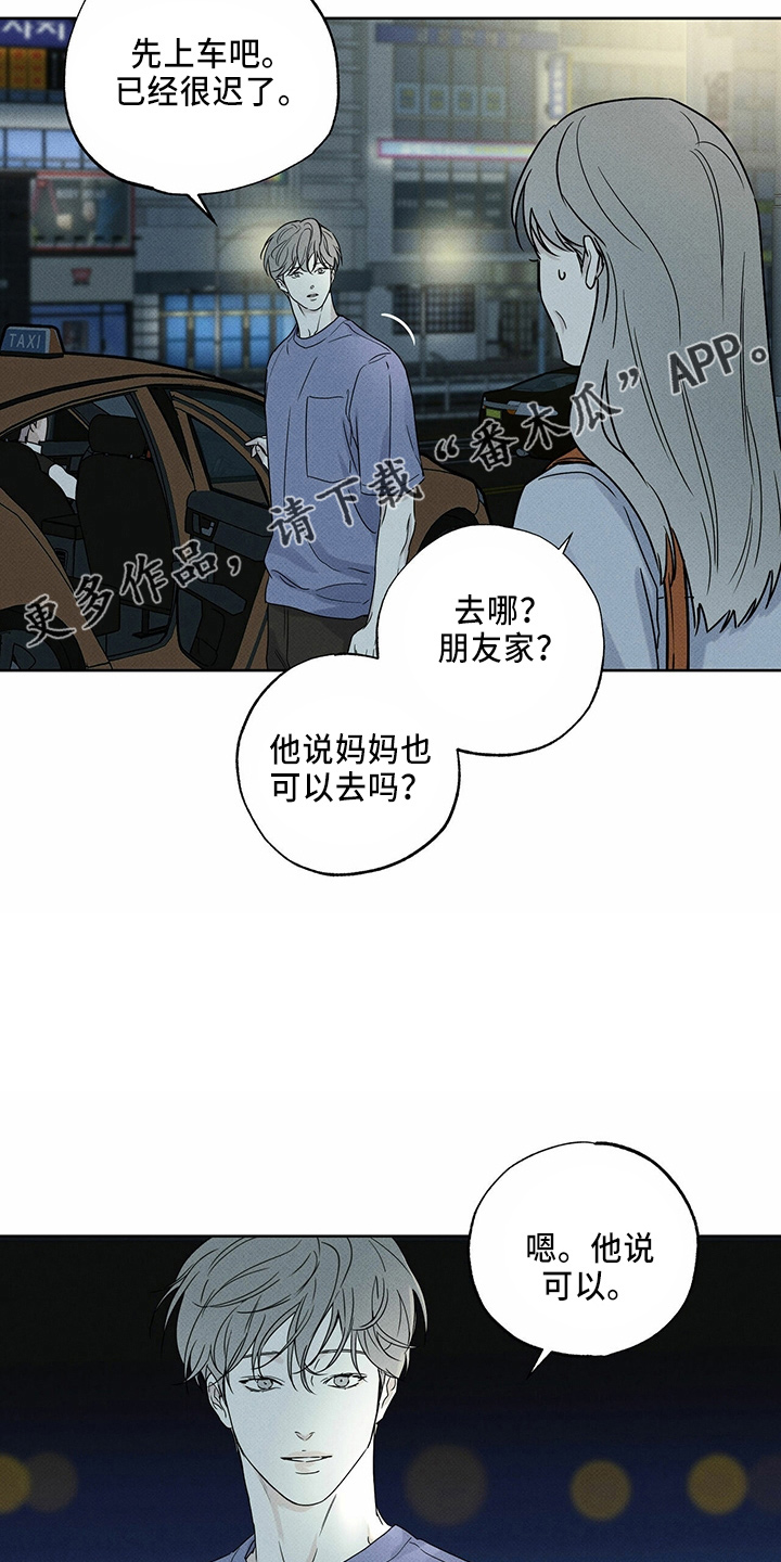 《送上门的爱》漫画最新章节第56章：电话免费下拉式在线观看章节第【2】张图片