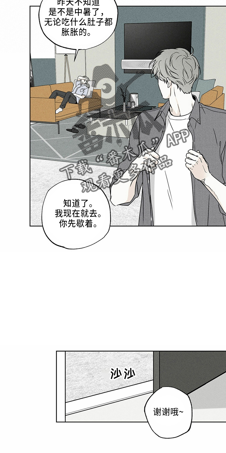 《送上门的爱》漫画最新章节第58章：聊聊吗免费下拉式在线观看章节第【22】张图片