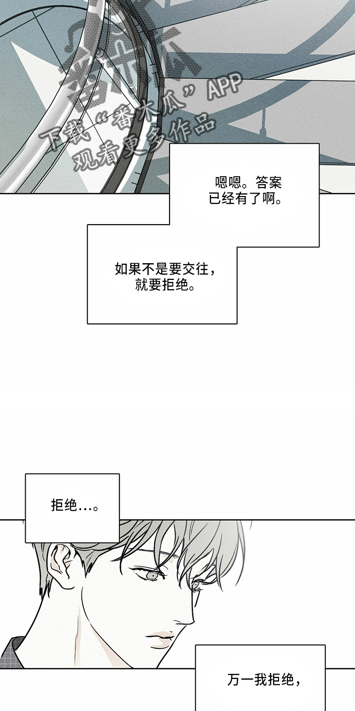 《送上门的爱》漫画最新章节第58章：聊聊吗免费下拉式在线观看章节第【8】张图片