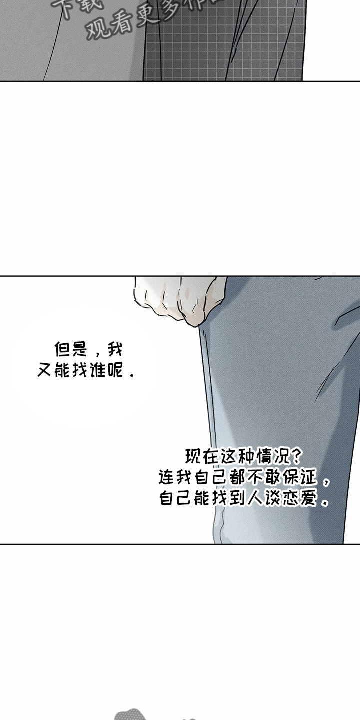 《送上门的爱》漫画最新章节第58章：聊聊吗免费下拉式在线观看章节第【5】张图片