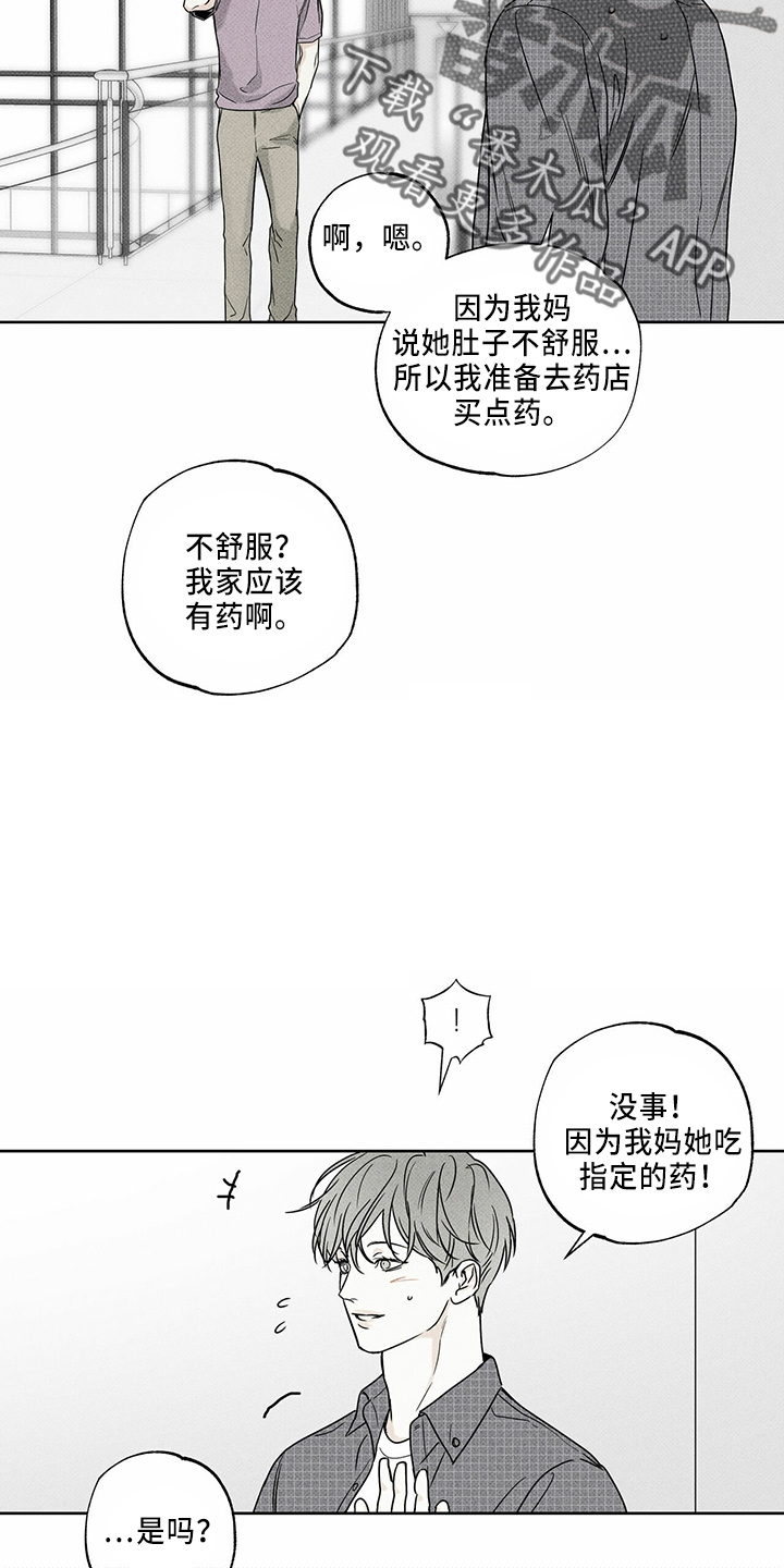 《送上门的爱》漫画最新章节第58章：聊聊吗免费下拉式在线观看章节第【18】张图片