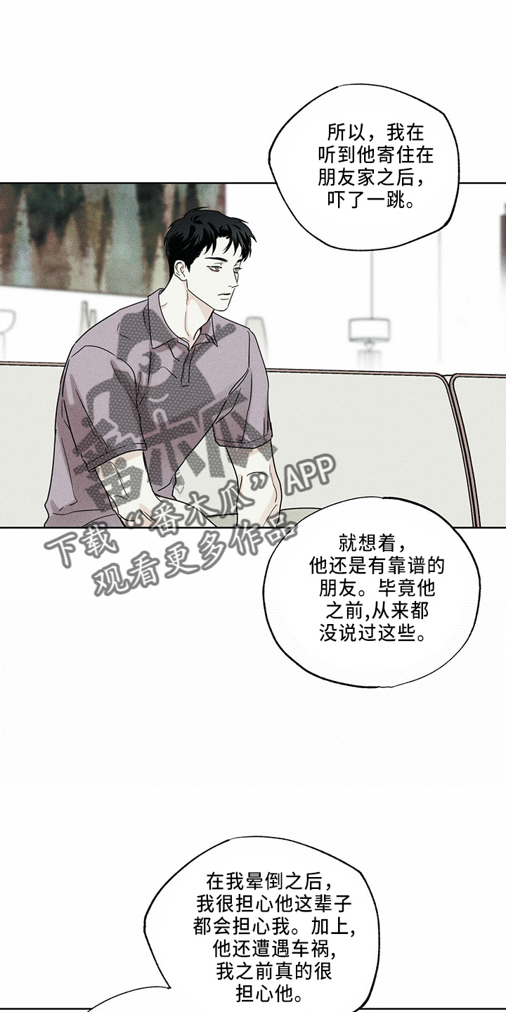 《送上门的爱》漫画最新章节第59章：不适合免费下拉式在线观看章节第【23】张图片