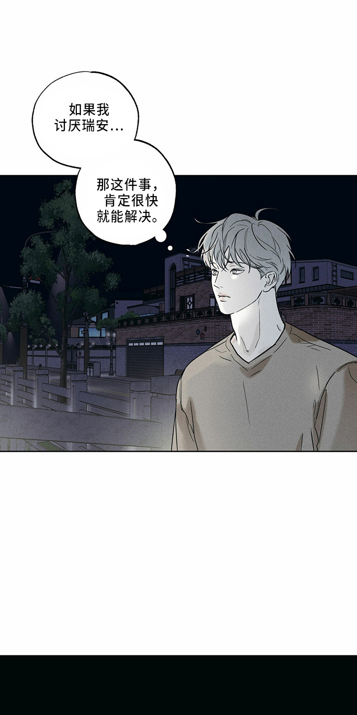 《送上门的爱》漫画最新章节第60章：一直躲免费下拉式在线观看章节第【18】张图片