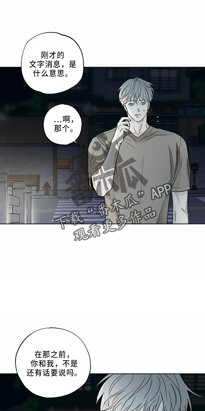 《送上门的爱》漫画最新章节第60章：一直躲免费下拉式在线观看章节第【14】张图片