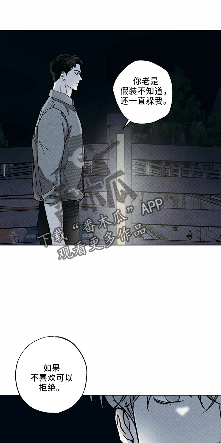 《送上门的爱》漫画最新章节第60章：一直躲免费下拉式在线观看章节第【10】张图片