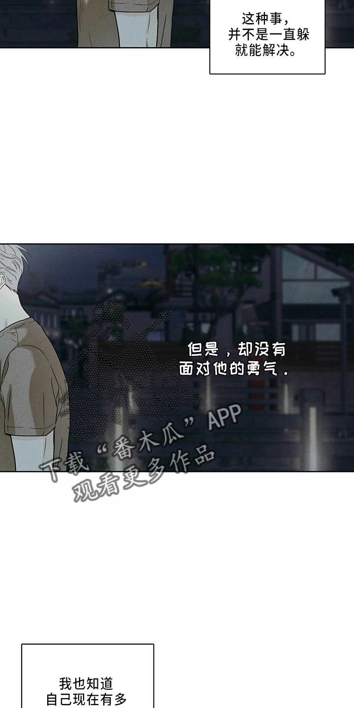 《送上门的爱》漫画最新章节第60章：一直躲免费下拉式在线观看章节第【21】张图片