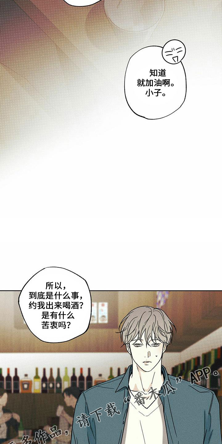 《送上门的爱》漫画最新章节第61章：喝酒免费下拉式在线观看章节第【2】张图片