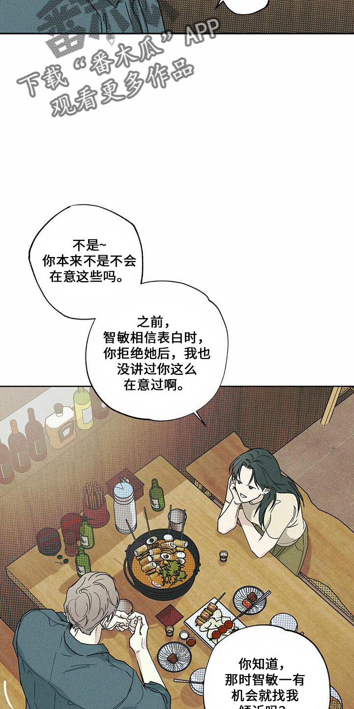 《送上门的爱》漫画最新章节第62章：男的免费下拉式在线观看章节第【16】张图片