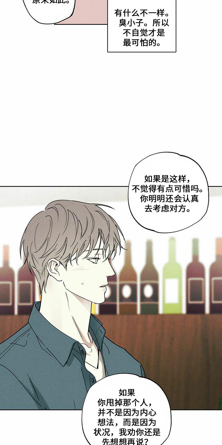 《送上门的爱》漫画最新章节第62章：男的免费下拉式在线观看章节第【6】张图片