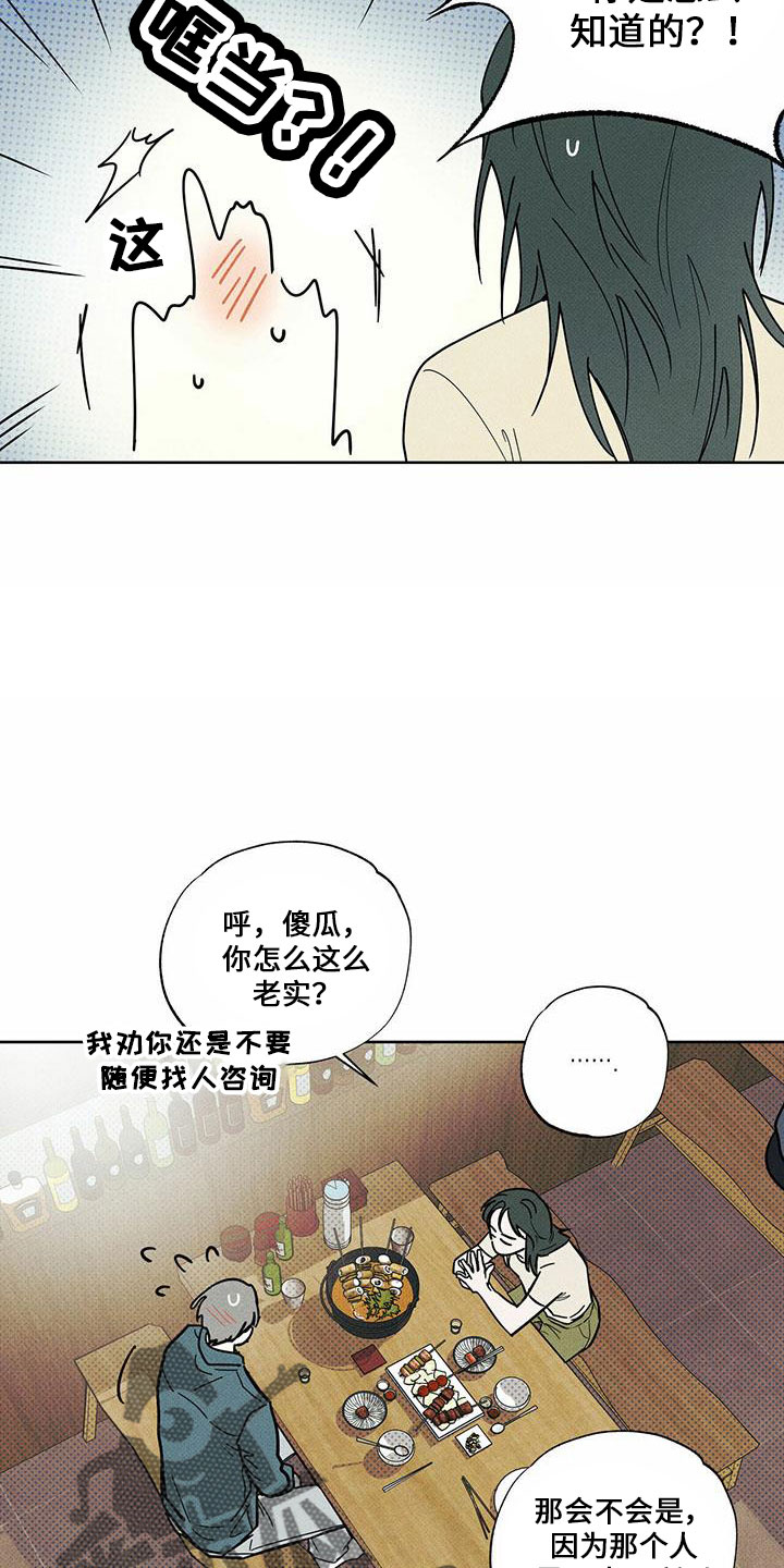 《送上门的爱》漫画最新章节第62章：男的免费下拉式在线观看章节第【8】张图片