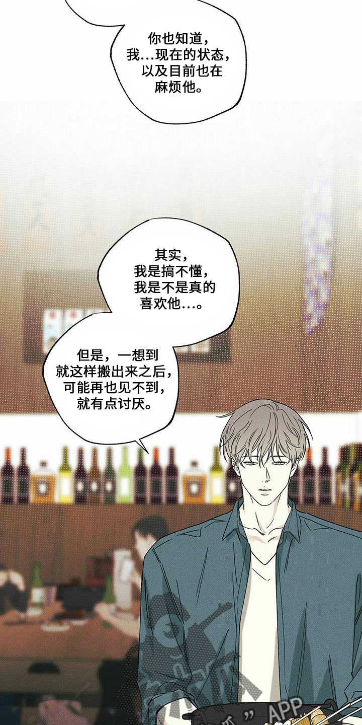 《送上门的爱》漫画最新章节第62章：男的免费下拉式在线观看章节第【12】张图片