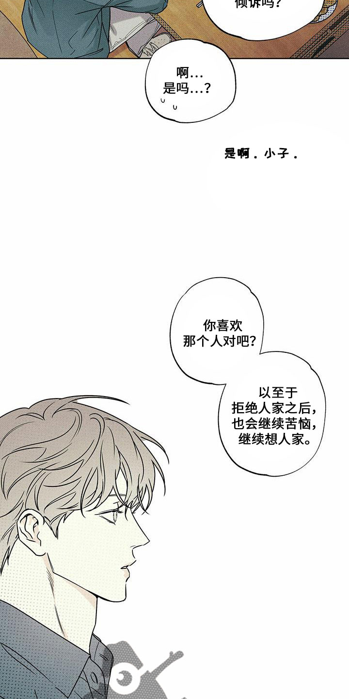 《送上门的爱》漫画最新章节第62章：男的免费下拉式在线观看章节第【15】张图片