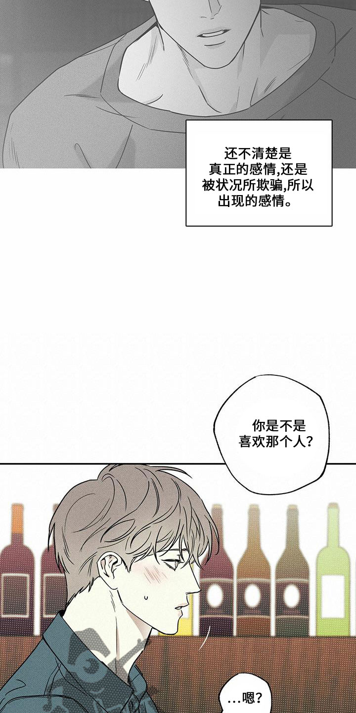 《送上门的爱》漫画最新章节第62章：男的免费下拉式在线观看章节第【17】张图片