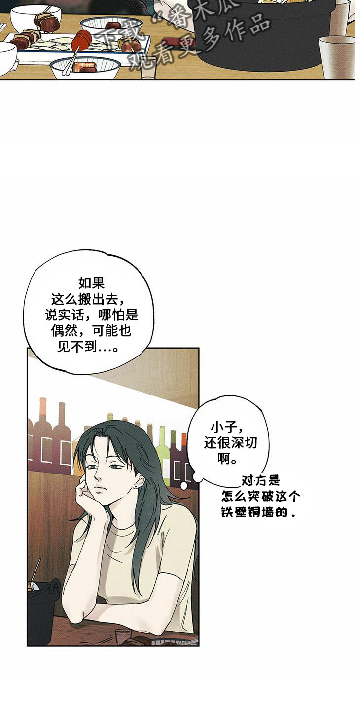 《送上门的爱》漫画最新章节第62章：男的免费下拉式在线观看章节第【11】张图片