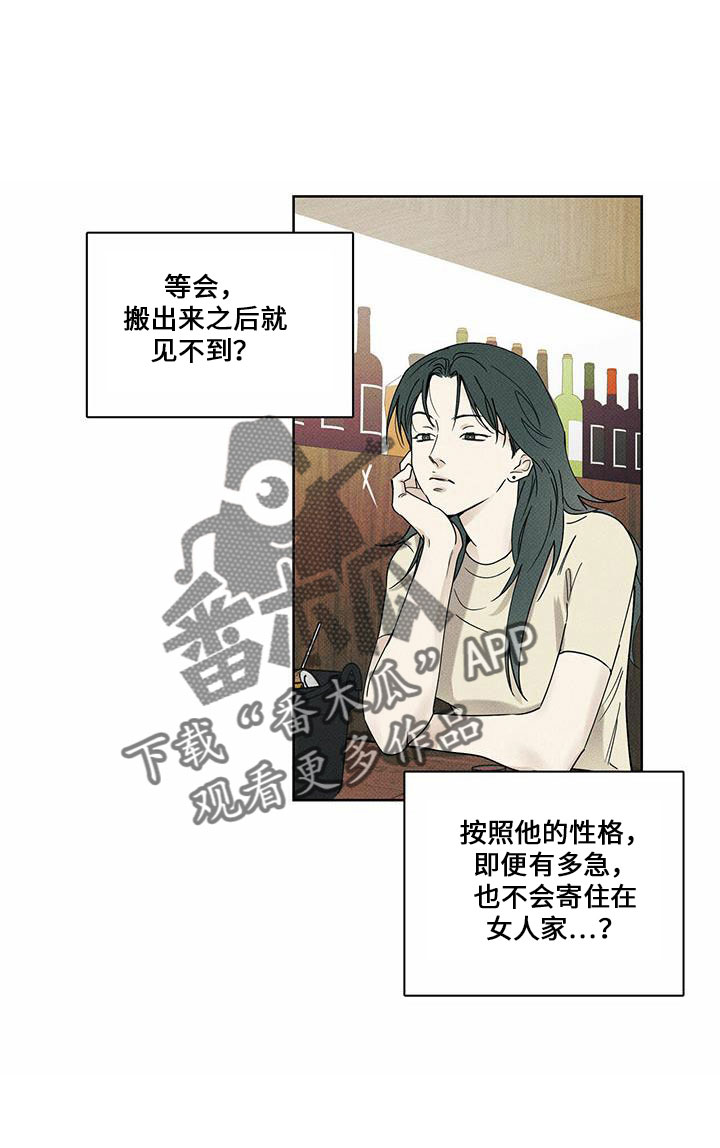 《送上门的爱》漫画最新章节第62章：男的免费下拉式在线观看章节第【10】张图片