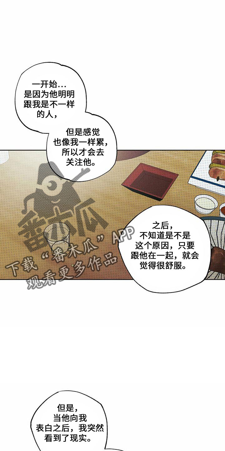 《送上门的爱》漫画最新章节第62章：男的免费下拉式在线观看章节第【13】张图片