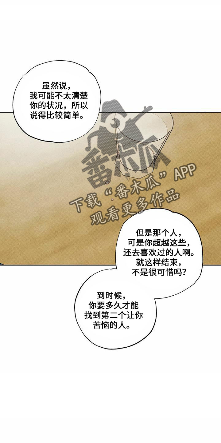 《送上门的爱》漫画最新章节第62章：男的免费下拉式在线观看章节第【3】张图片