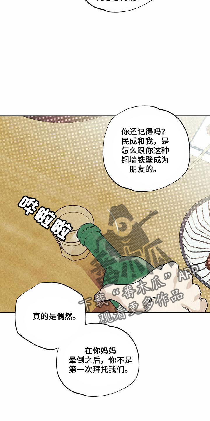 《送上门的爱》漫画最新章节第62章：男的免费下拉式在线观看章节第【5】张图片