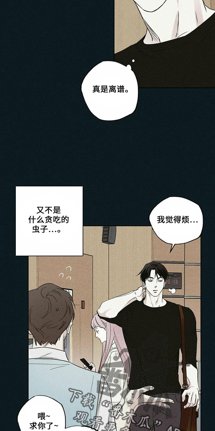 《送上门的爱》漫画最新章节第64章：大傻瓜免费下拉式在线观看章节第【15】张图片