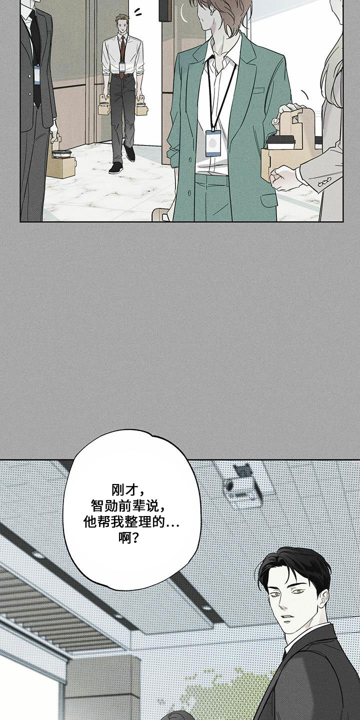 《送上门的爱》漫画最新章节第65章：我帮你吧免费下拉式在线观看章节第【2】张图片