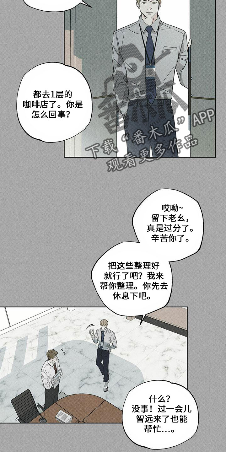 《送上门的爱》漫画最新章节第65章：我帮你吧免费下拉式在线观看章节第【7】张图片