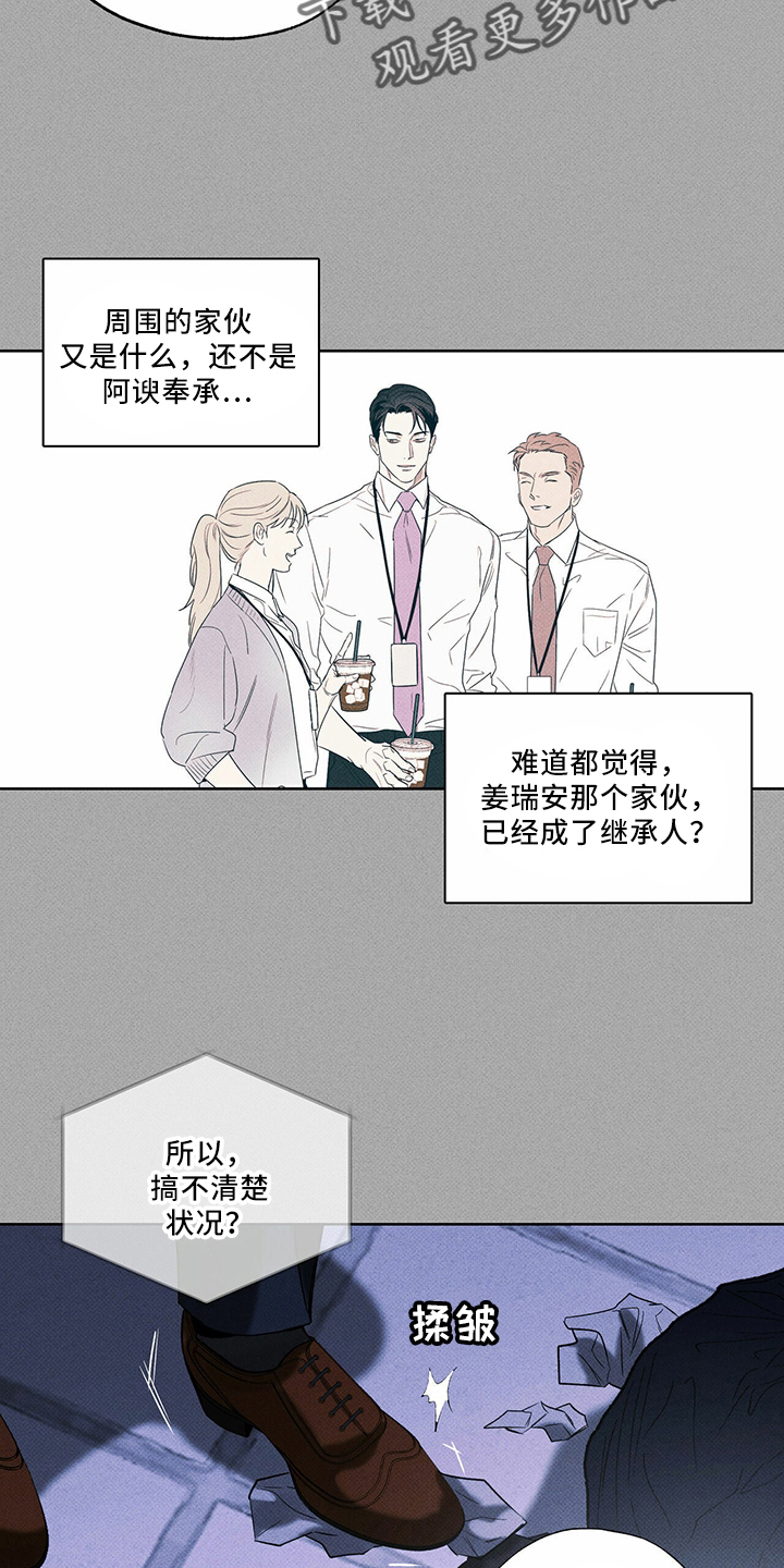 《送上门的爱》漫画最新章节第66章：王八蛋免费下拉式在线观看章节第【2】张图片