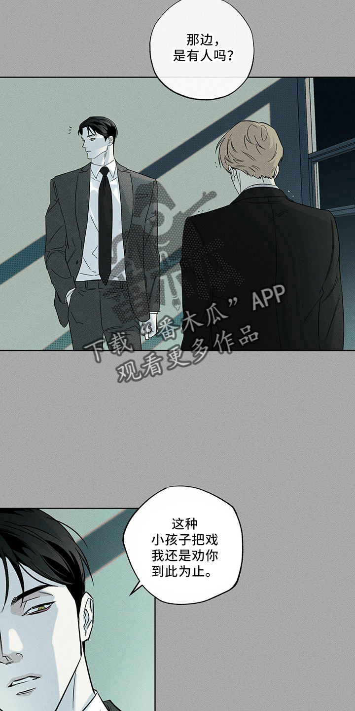 《送上门的爱》漫画最新章节第66章：王八蛋免费下拉式在线观看章节第【6】张图片