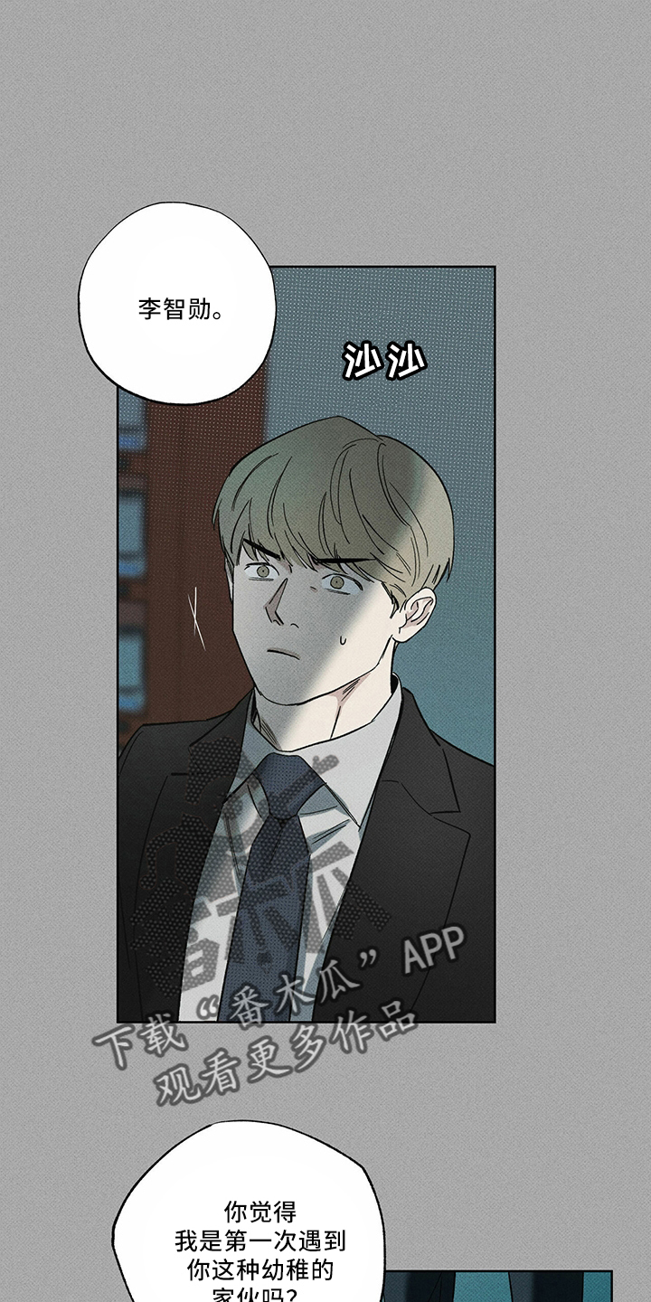 《送上门的爱》漫画最新章节第66章：王八蛋免费下拉式在线观看章节第【11】张图片