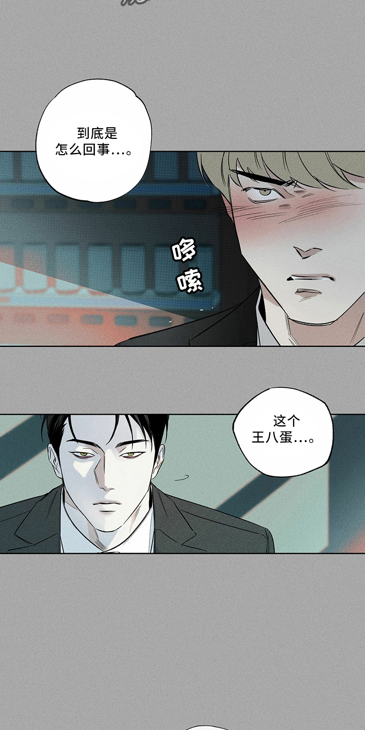 《送上门的爱》漫画最新章节第66章：王八蛋免费下拉式在线观看章节第【7】张图片