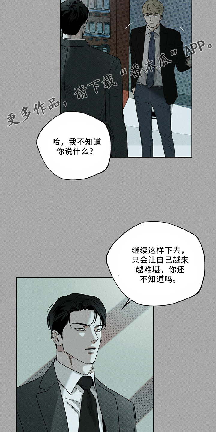 《送上门的爱》漫画最新章节第66章：王八蛋免费下拉式在线观看章节第【14】张图片