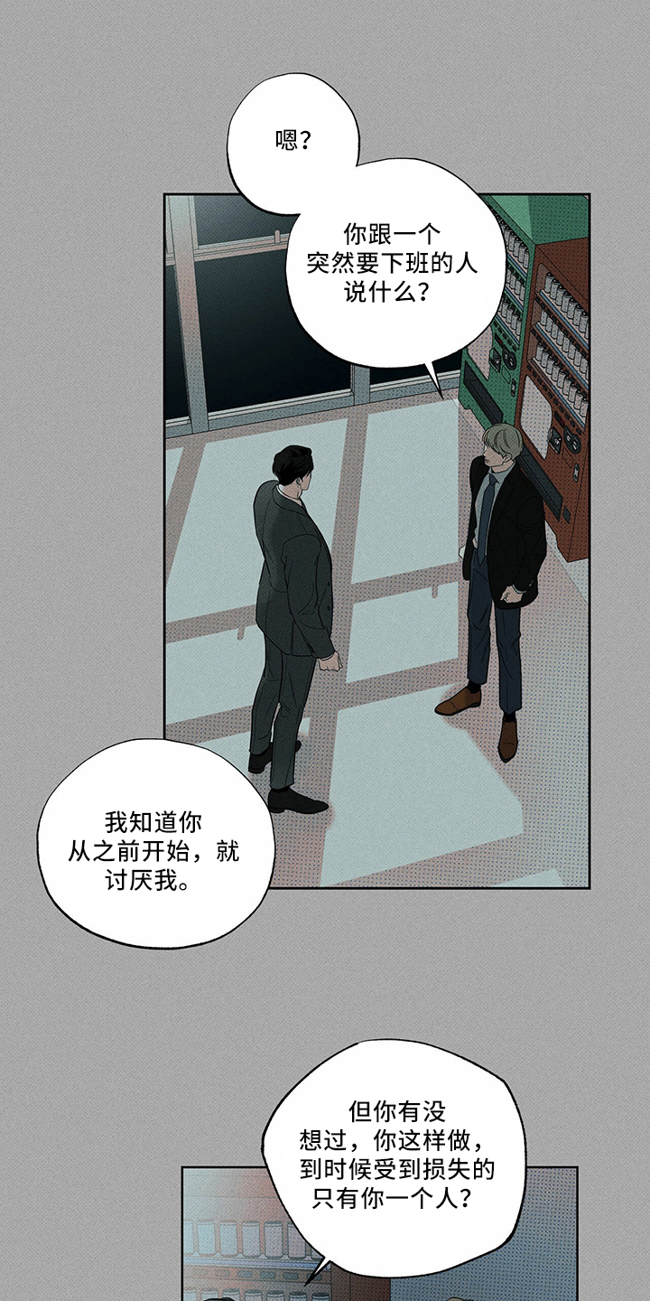 《送上门的爱》漫画最新章节第66章：王八蛋免费下拉式在线观看章节第【15】张图片