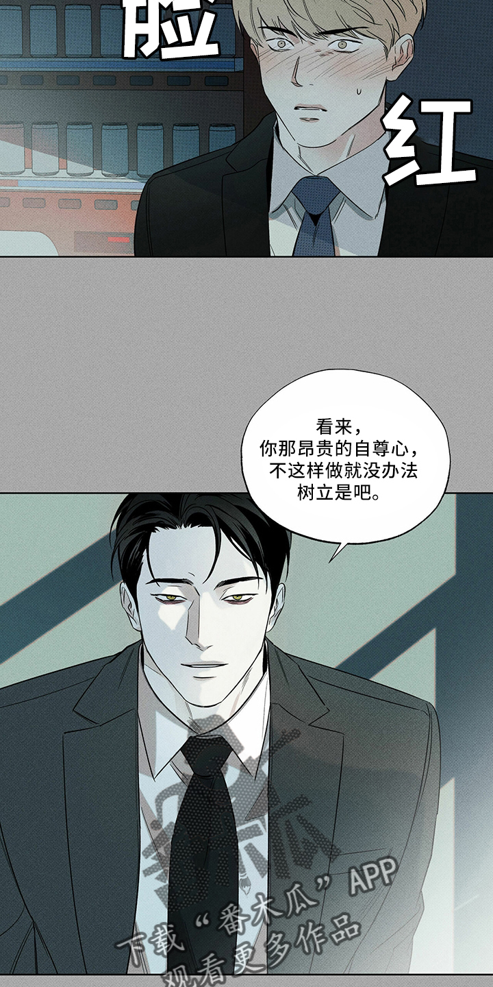 《送上门的爱》漫画最新章节第66章：王八蛋免费下拉式在线观看章节第【8】张图片