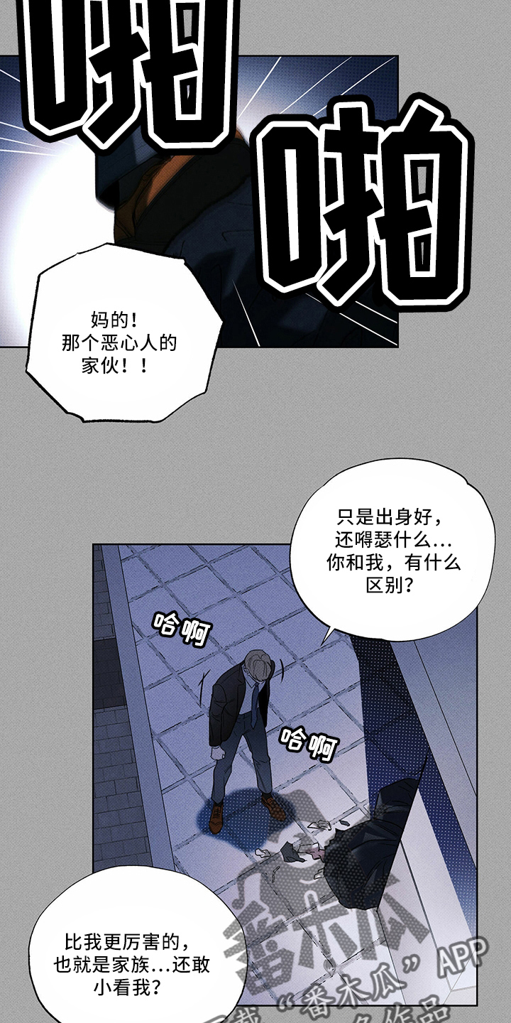 《送上门的爱》漫画最新章节第66章：王八蛋免费下拉式在线观看章节第【3】张图片