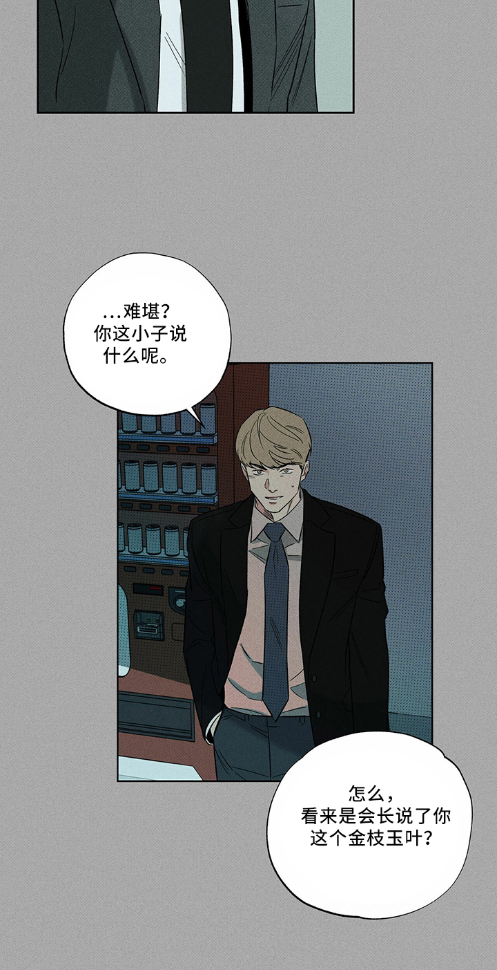 《送上门的爱》漫画最新章节第66章：王八蛋免费下拉式在线观看章节第【13】张图片