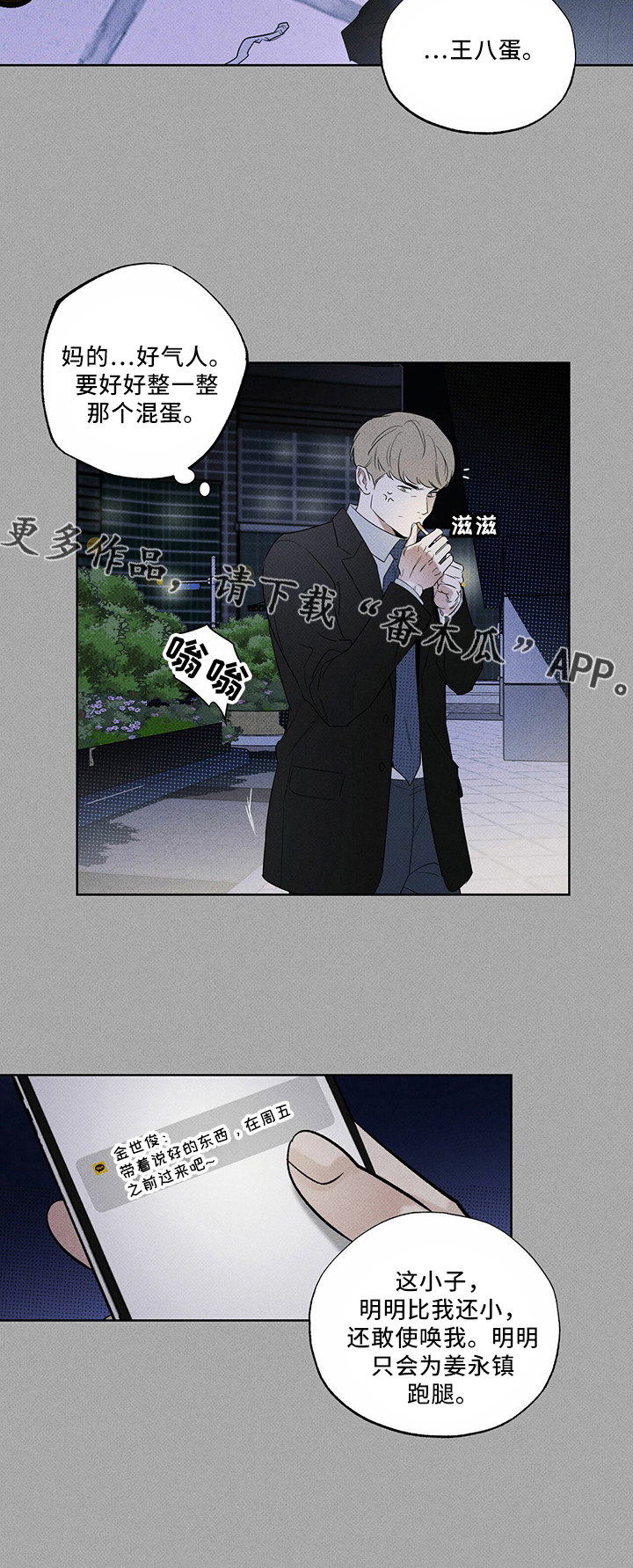 《送上门的爱》漫画最新章节第66章：王八蛋免费下拉式在线观看章节第【1】张图片