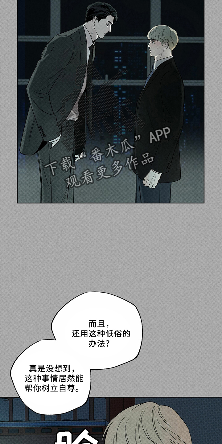 《送上门的爱》漫画最新章节第66章：王八蛋免费下拉式在线观看章节第【9】张图片