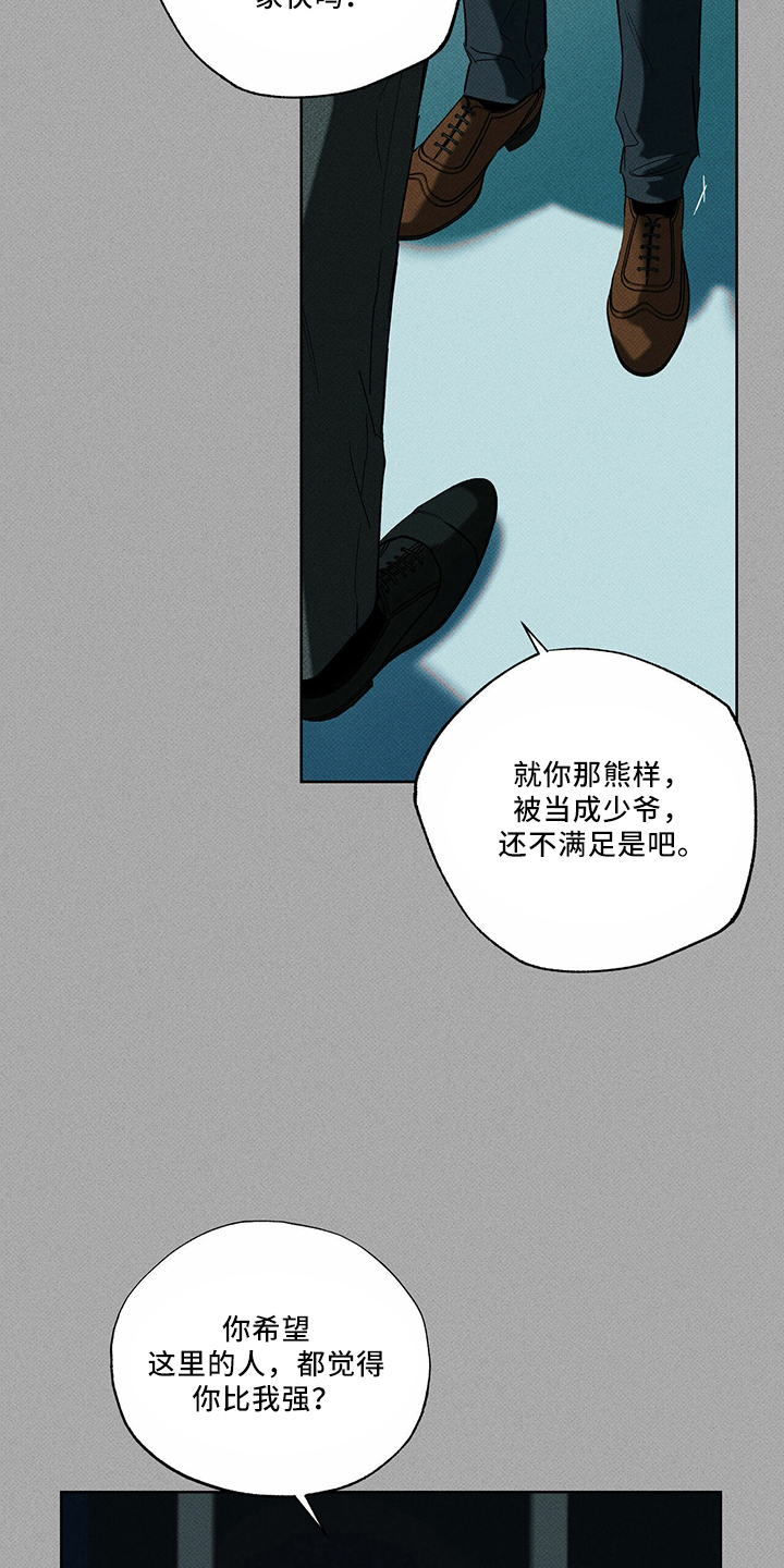 《送上门的爱》漫画最新章节第66章：王八蛋免费下拉式在线观看章节第【10】张图片