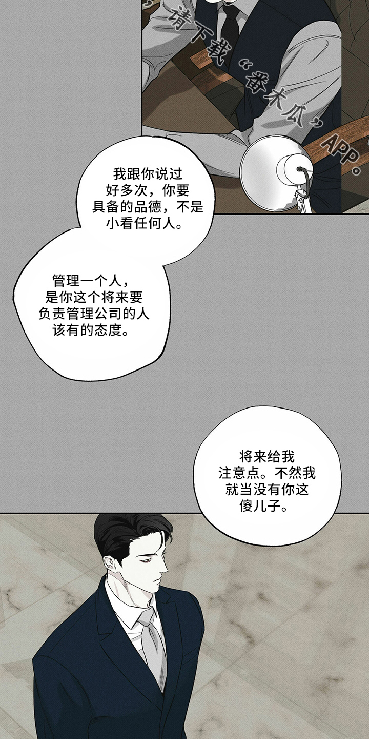 《送上门的爱》漫画最新章节第67章：资格免费下拉式在线观看章节第【14】张图片