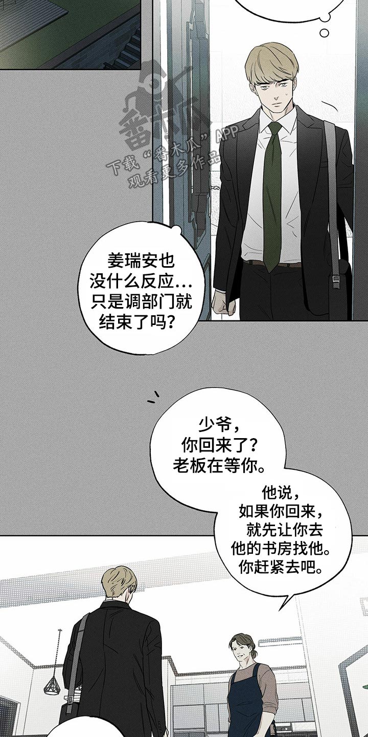 《送上门的爱》漫画最新章节第68章：爸爸免费下拉式在线观看章节第【9】张图片