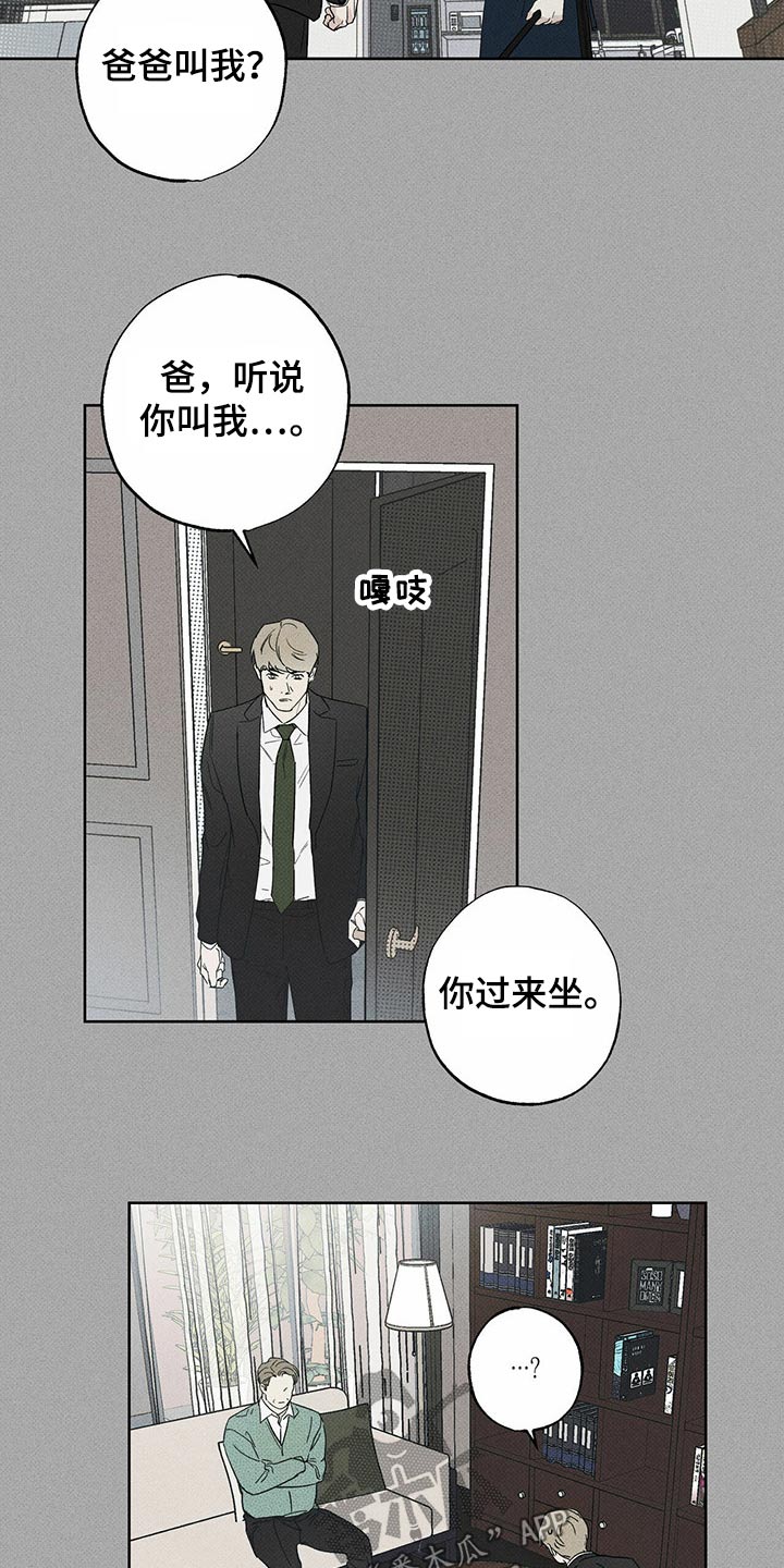 《送上门的爱》漫画最新章节第68章：爸爸免费下拉式在线观看章节第【8】张图片