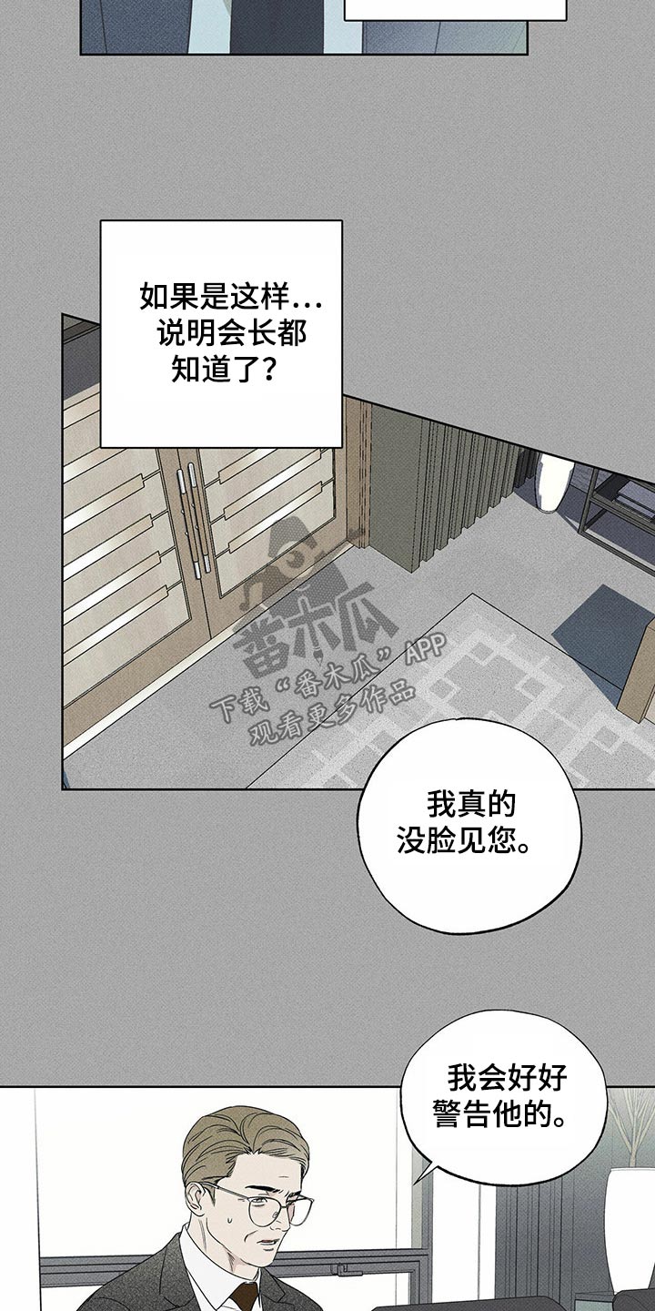 《送上门的爱》漫画最新章节第68章：爸爸免费下拉式在线观看章节第【13】张图片