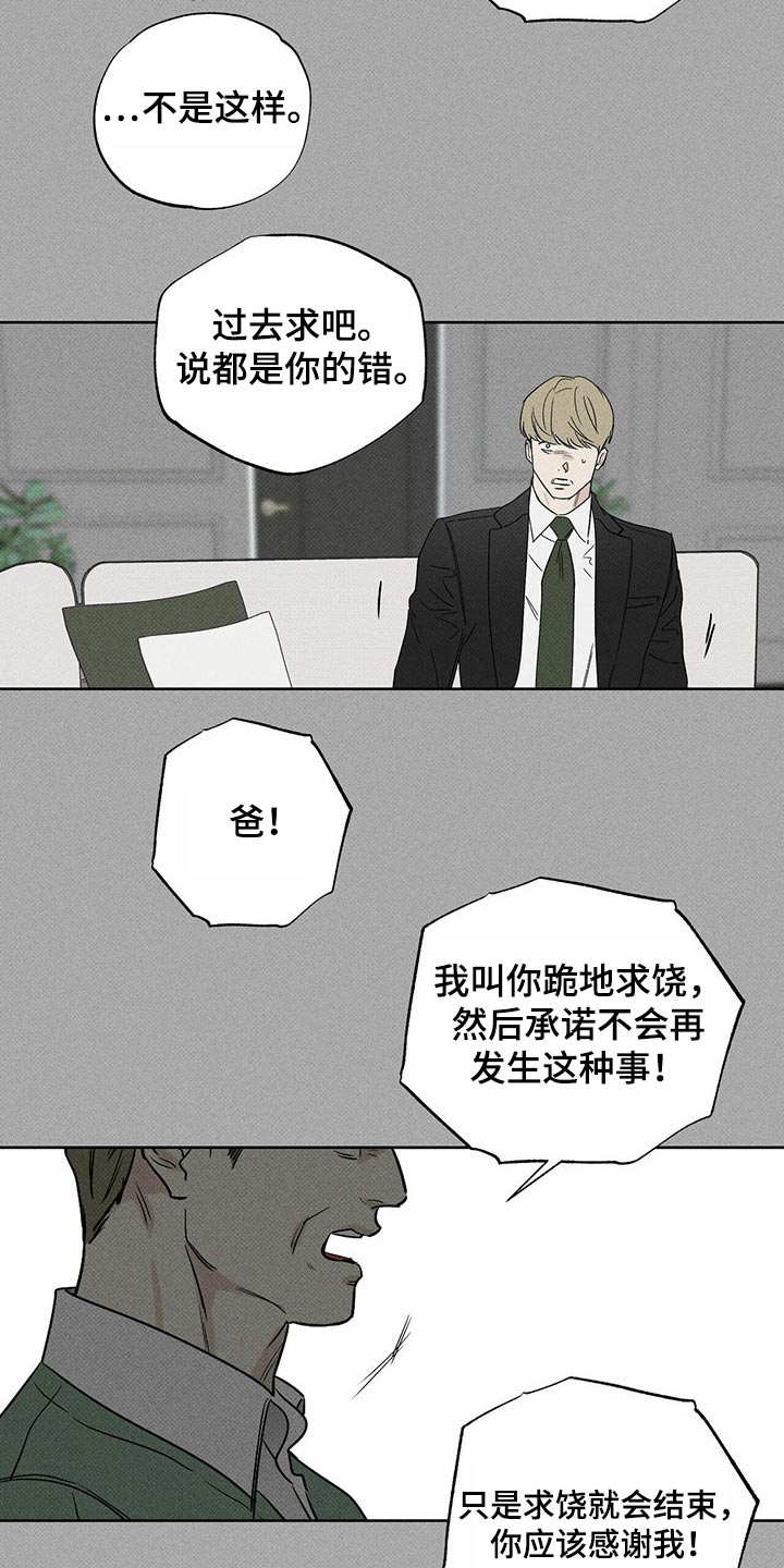 《送上门的爱》漫画最新章节第68章：爸爸免费下拉式在线观看章节第【5】张图片