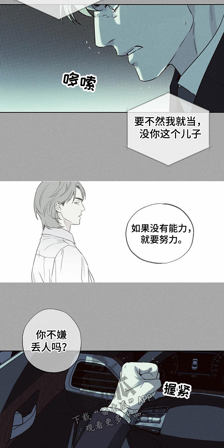 《送上门的爱》漫画最新章节第68章：爸爸免费下拉式在线观看章节第【2】张图片