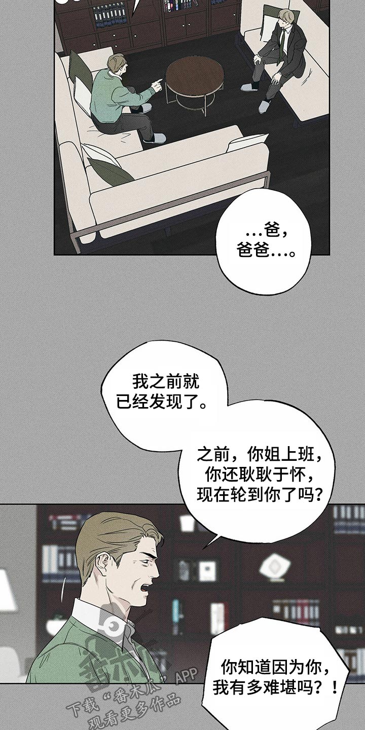 《送上门的爱》漫画最新章节第68章：爸爸免费下拉式在线观看章节第【6】张图片