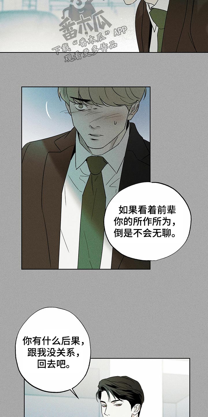 《送上门的爱》漫画最新章节第69章：解决免费下拉式在线观看章节第【13】张图片